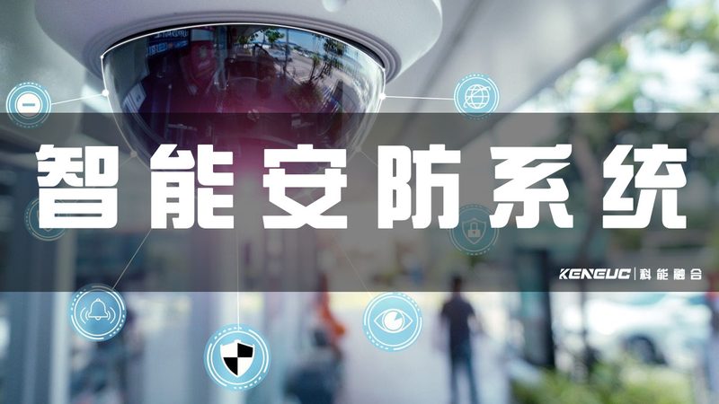 定制高清监控方案，安防升级的关键一环**