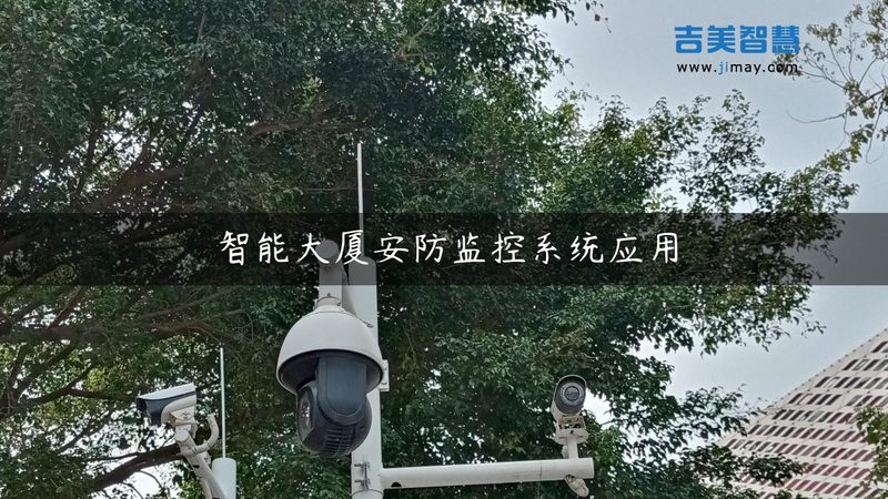 监控系统的安装与施工：关键步骤与注意事项**