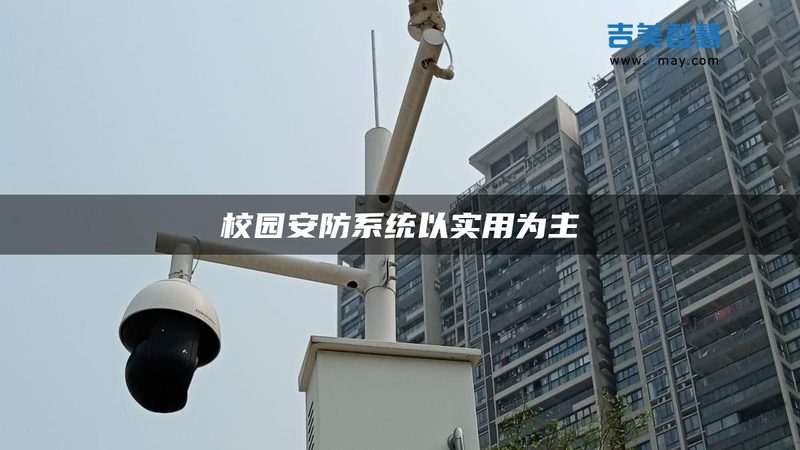 上海安防工程报价明细表：揭秘报价背后的考量因素**